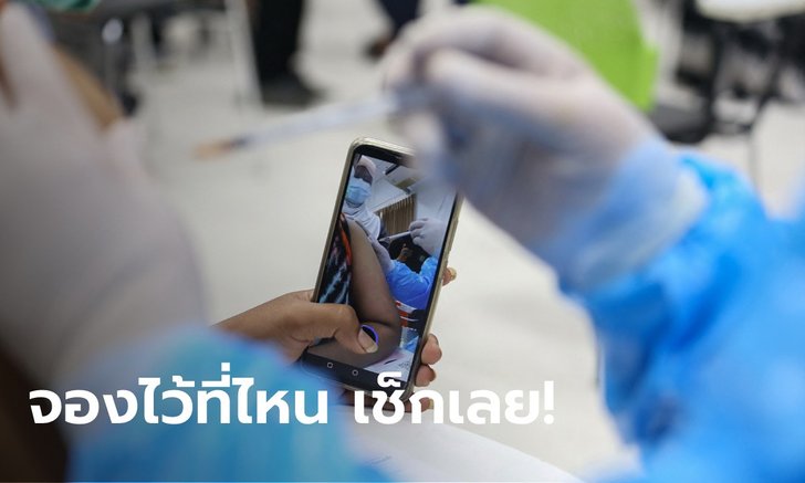 เช็กที่นี่! โรงพยาบาลไหนบ้าง เลื่อนฉีดวัคซีนโควิด วันที่ 14-20 มิ.ย.64