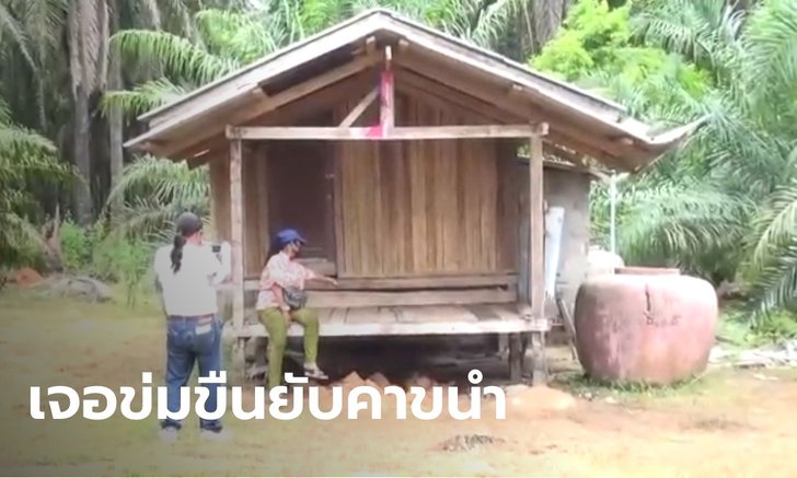 ยายวัย 74 ปี ผวา! ถูกหนุ่มวัยรุ่นหลอกไปข่มขืน แจ้งความแล้วแต่คดีไม่คืบ