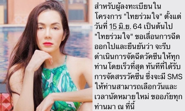 สุดทน "อ๋อม สกาวใจ" ออกมาวิจารณ์การจัดสรรวัคซีนของรัฐที่ ...