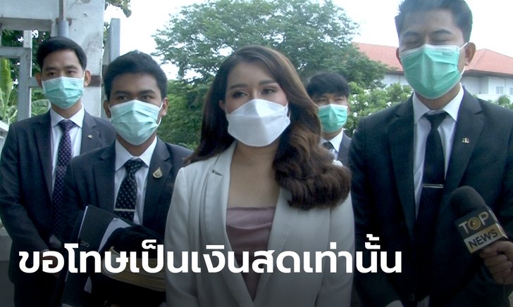 เมียหลวงบุกงานแต่ง เผยหลังขึ้นศาล สู้เต็มร้อย! ท้าอีกฝ่าย จะฟ้องกลับก็จ่ายค่าเสียหายมาก่อน