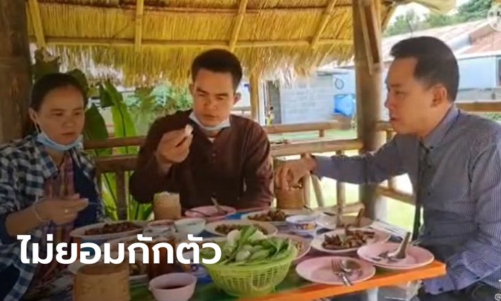 สสจ.มุกดาหาร ขู่ดำเนินคดี "ลุงพล-ป้าแต๋น" ฝ่าฝืนกักตัวไปศาล นั่งร้านอาหารกับทนายตั้ม