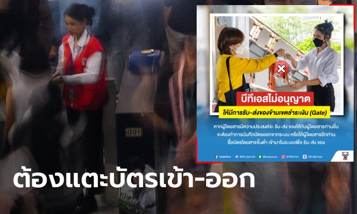 ชาวเน็ตถกสนั่น! BTS โพสต์แจ้ง ห้ามรับ-ส่งของข้ามเขตชำระเงิน ต้องแตะบัตรเข้าออก