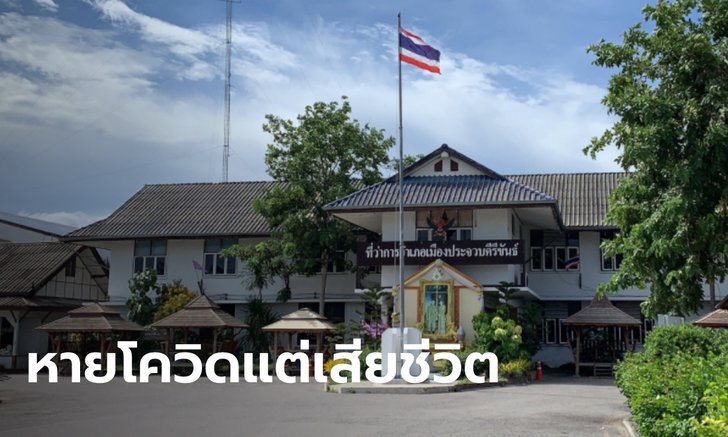 ปลัดหญิงเมืองประจวบคีรีขันธ์ ปอดติดเชื้อเสียชีวิต หลังรักษาโควิดจนหาย