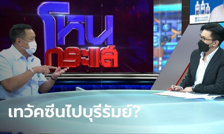 กรรชัยถาม อนุทินตอบ หาก 120 วัน เปิดประเทศไม่ได้ ลาออกหรือไม่-ถูกนายกฯ ยึดอำนาจ?