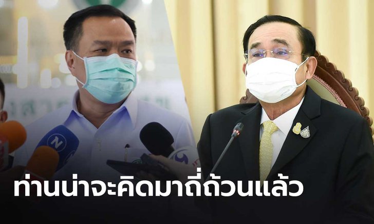 “อนุทิน” ชี้ สธ.ต้องเตรียมพร้อม "เปิดประเทศ" หลังนายกฯ ประกาศเป้าหมาย
