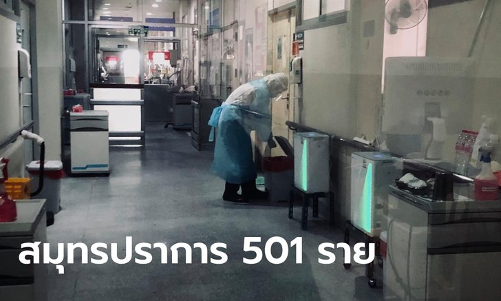 สมุทรปราการ หนักต่อเนื่อง! ยอดติดเชื้อโควิดพุ่ง วันเดียว 501 ราย ตาย 2 ศพ
