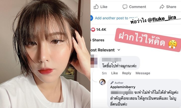 "แอปเปิ้ล สีสะเหงียน" ไม่ทนอยู่เฉย ฟาดเกรียนคีย์บอร์ดบูลลี่ลูกสาว บอกถ้าโตขึ้นให้ไปทำจมูก?