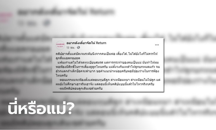 พ่อสุดทน เห็นคลิปอดีตเมียบังคับลูก 3 ขวบ ดื่มเหล้าจนอ้วกแตก ซ้ำหัวเราะกันสนุก