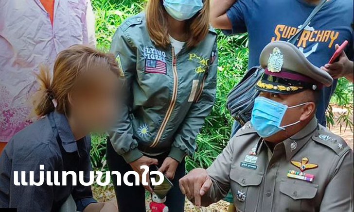 รวบพี่เลี้ยงทำเด็ก 2 ขวบจมน้ำดับ เอาร่างฝังอำพราง ก่อนลักพาคนพี่ 4 ขวบหนีข้ามจังหวัด