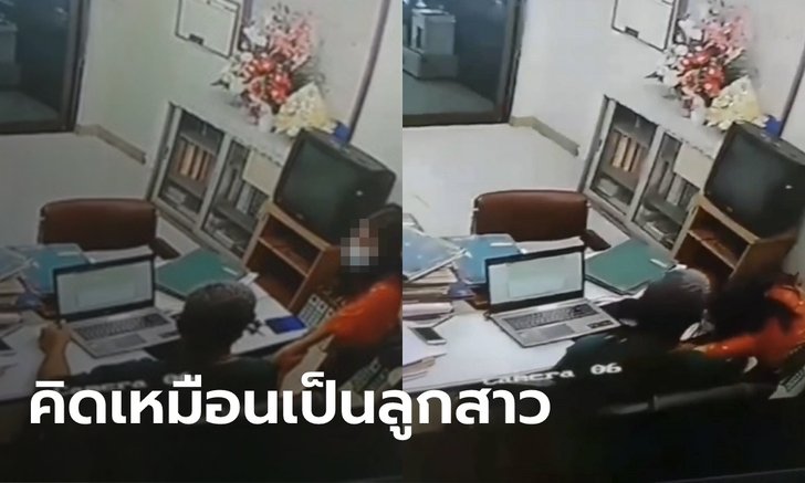 โต้คลิปว่อนเน็ต ข้าราชการซี 8 ปัดลวนลามลูกจ้างสาว แค่หยอกเล่นด้วยความเอ็นดู