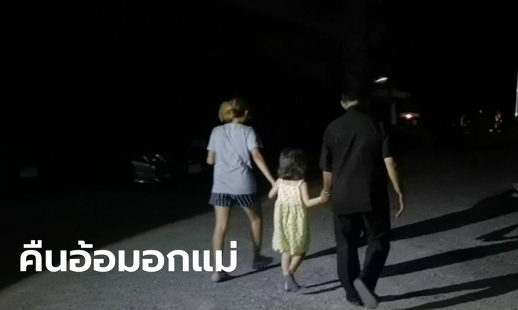 ส่งน้องโมเดลคืนอ้อมกอดแม่ เผยนาทีบีบหัวใจ แม่ต้องอธิบายว่าน้อง 2 ขวบ ไม่อยู่แล้ว
