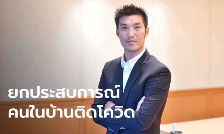 "ธนาธร" เล่าประสบการณ์คนในครอบครัวติดโควิด ชำแหละ 5 ปัญหา รบ.รับมือล้มเหลว