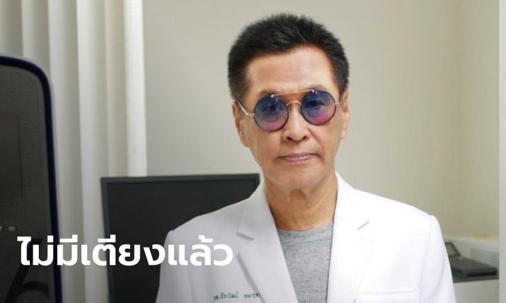 หมอธีระวัฒน์ แจ้ง รพ.จุฬาฯ งดรับคัดกรองโควิด 24-27 มิ.ย. เหตุไม่เหลือเตียงรับผู้ป่วยแล้ว
