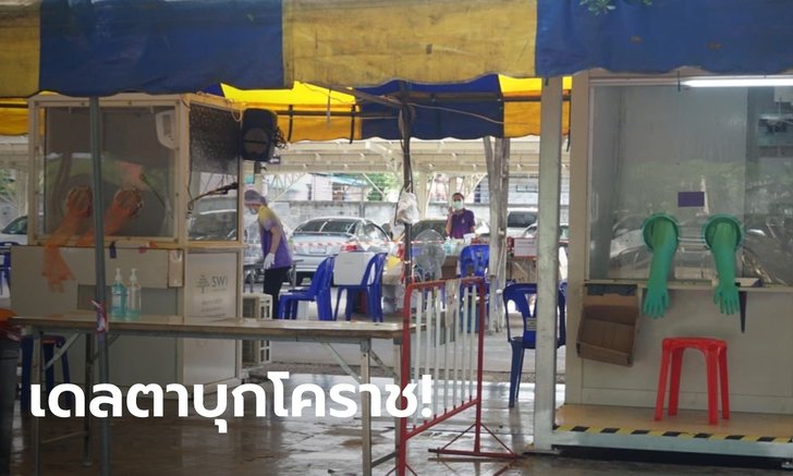 โคราชผวา พบผู้ติดเชื้อโควิดสายพันธุ์เดลตา 10 ราย บางคนฉีดซิโนแวคครบ 2 เข็มแล้ว