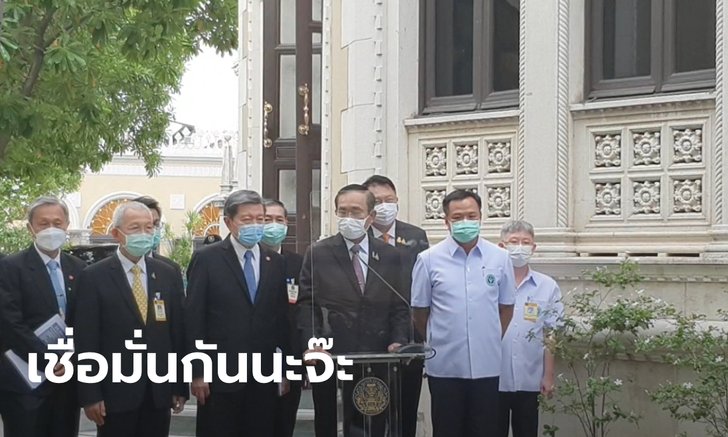 นายกฯ ตัดใจไม่ล็อกดาวน์ กทม. เลือกปิดแคมป์คนงาน 1 เดือนควบคู่ Bubble and Seal