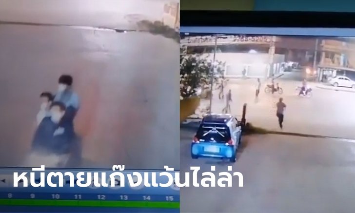 เข้าใจผิด? คิดว่าตะโกนด่า รวบ 8 โจ๋ ใช้มีด-ปืนไล่ทำร้าย 3 วัยรุ่นหนีตายเข้าปั๊มแก๊ส