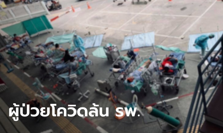 ภาพหดหู่ เตียงโควิดเต็ม ผู้ป่วยล้นออกมานอกอาคาร รพ.สระบุรี ลมพัดฉากกั้นล้มระเนระนาด