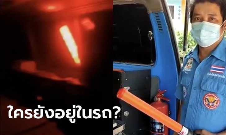 หนุ่มกู้ภัยขนลุก จู่ๆ กระบองไฟจราจรติดขึ้นมาเอง สว่างรัวๆ ในรถตู้ (มีคลิป)