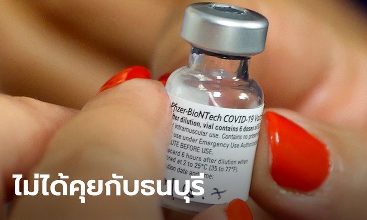 ไบโอเอนเทค ปฏิเสธข่าวเจรจาเครือธนบุรีเฮลท์แคร์ ปมนำเข้าวัคซีน 20 ล้านโดส
