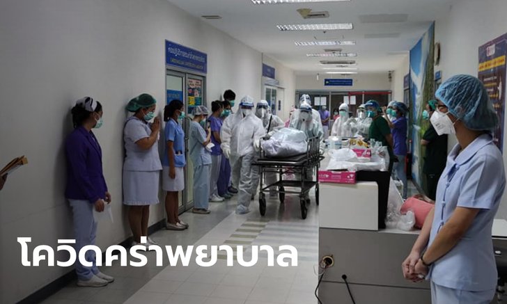 อาลัย "แพรพัชร์" พยาบาลด่านหน้า ติดโควิด-19 เสียชีวิต บุคลากรยืนส่งศพครั้งสุดท้าย