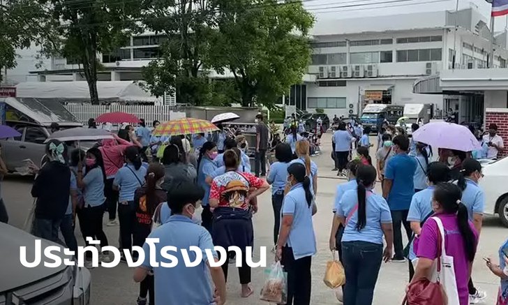 สาวโรงงานปิดซอยประท้วง พนักงานติดโควิดเกือบ 400 ราย ยังไม่สั่งหยุดงาน-ไร้การเยียวยา