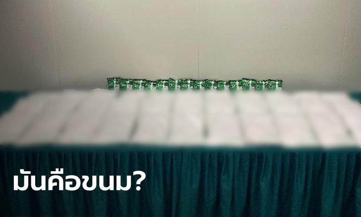 ฉาวอีก! ฮ่องกงยึด "เฮโรอีน" ส่งจากไทย มูลค่า 275 ล้านบาท ซุกซองเครื่องปรุงเส้นหมี่กึ่งฯ