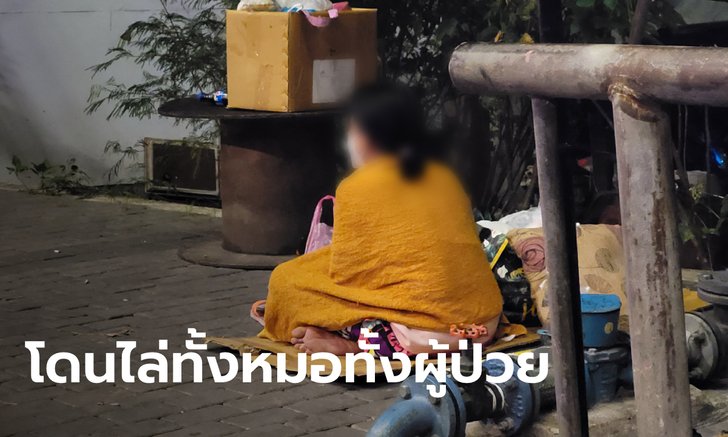 สาววัย 24 ติดโควิด ถูกสามีทำร้าย-ไล่ออกจากบ้าน ไม่กล้ากลับไปหาแม่ นั่งร้องไห้อยู่ริมถนน