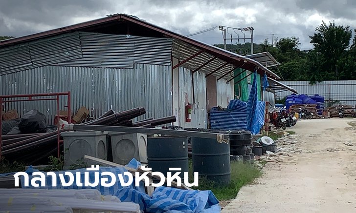 คลัสเตอร์แคมป์คนงาน ใจกลางหัวหิน ติดโควิดแล้ว 134 ราย เตรียมปรับพื้นที่เป็น รพ.สนาม