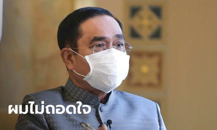 ประยุทธ์ บอกทำงานหนักทุกวัน ขอให้ประชาชนหาผลงานให้เจอ ลั่นอย่าใช้เฟกนิวส์โจมตีกัน