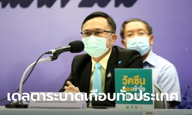 โควิดสายพันธุ์เดลตาบุกแล้ว 72 จังหวัด สัปดาห์ก่อนสุ่มตรวจใน กทม.เจอกว่า 82%