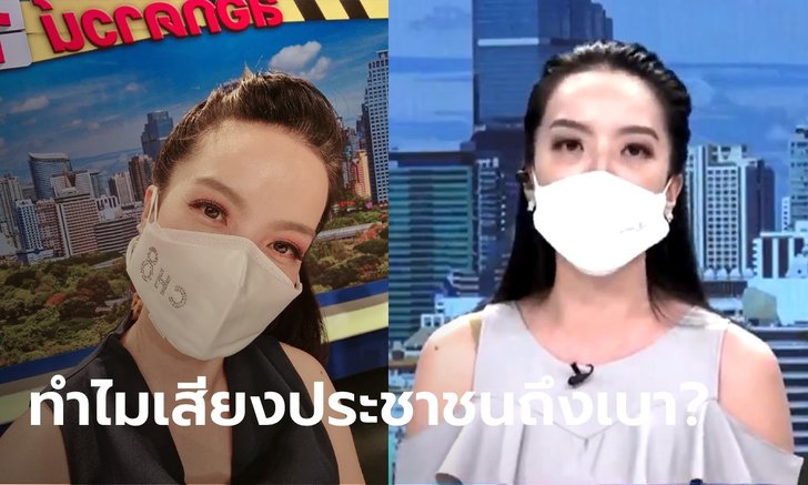 หลี่แช วิยดา ผู้ประกาศช่อง 8 ฟาดรัฐบาล ดิสเครดิตคนไทย กล่าวหาว่าปล่อยเฟกนิวส์