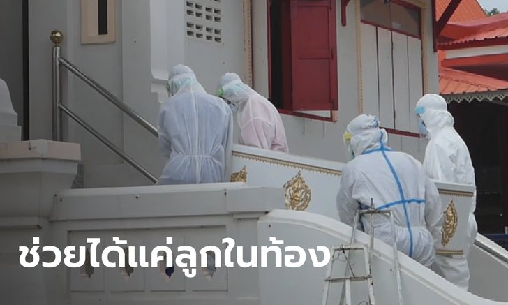สาวท้อง 7 เดือน ติดโควิด หมอผ่าคลอดทารกปลอดภัย แต่แม่อาการทรุดหนัก เสียชีวิต