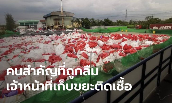 นักวิชาการบ่อขยะติดเชื้อ เผยเจ้าหน้าที่ไม่ไหวแล้ว! งานเสี่ยง ค่าแรงน้อย ไม่มีวันหยุดพัก
