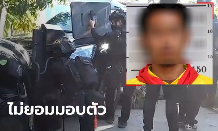 ล้อมระทึก ผู้ต้องหาคดีความมั่นคง 9 หมายจับ พ่อแม่ปฏิเสธช่วยเจรจา สุดท้ายถูกวิสามัญ