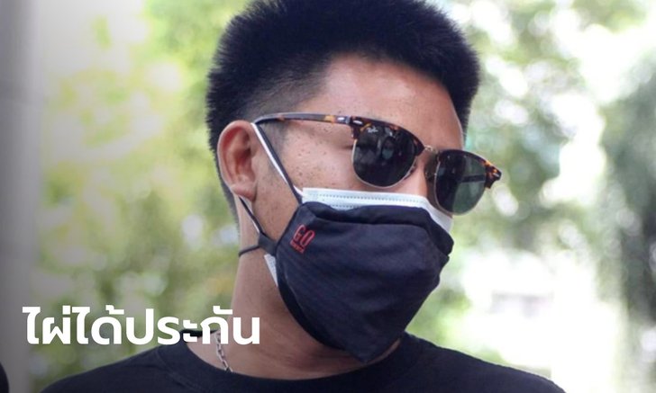 ศาลให้ประกัน "ไผ่ ดาวดิน" กับพวก 31 คน ตีราคาประกันคนละ 1 แสนบาท