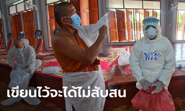 วัดนี้เอง..แชร์สนั่นภาพเขียนชื่อติดชุด PPE ที่แท้วัดดังอัมพวา เผาศพติดโควิดฟรี พิธีครบ