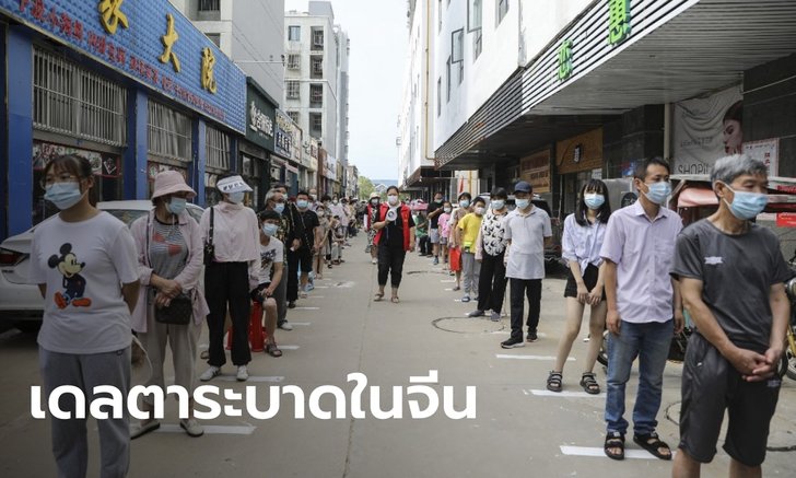 จีนยกระดับมาตรการ ควบคุมการเดินทาง หลังโควิดเดลตาระบาดแล้ว แถมเร็วมากด้วย