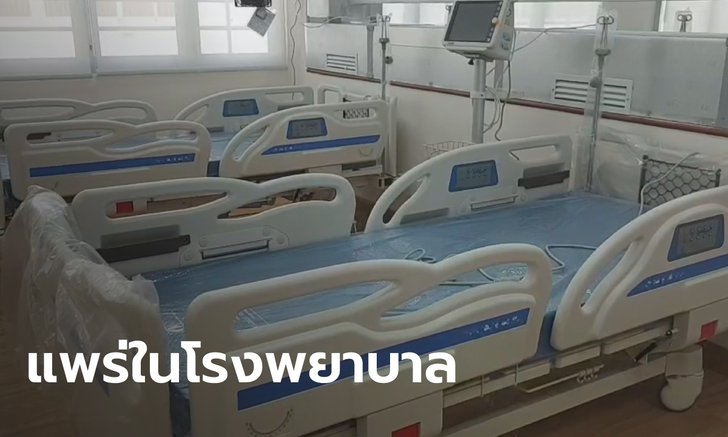 โรงพยาบาลเพชรบูรณ์น่าห่วง บุคลากรทางการแพทย์-ผู้ป่วยทั่วไป ติดเชื้อโควิด 23 ราย