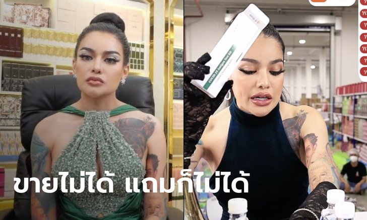 อย. จ่อเรียก "พิมรี่พาย" ขายน้ำแร่ แถมชุดตรวจ ATK เข้าข่ายผิดกฎหมาย