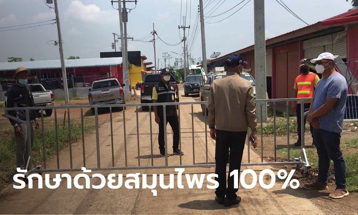 เพชรบูรณ์ปิดจ๊อบ โควิดคลัสเตอร์สหฟาร์ม แรงงาน 3,481 ราย หายป่วยแล้ว