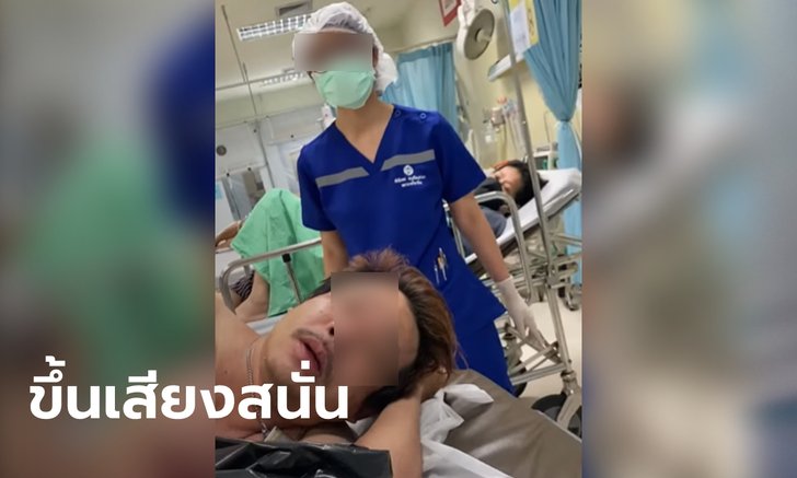 หนุ่มกู้ภัยโพสต์คลิป ปะทะคารมเดือด จนท.ห้องฉุกเฉิน ปมซักประวัติผู้ป่วยมาไม่ครบ