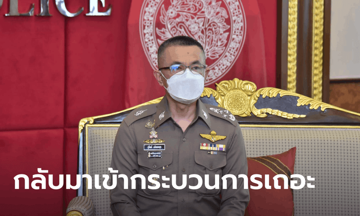 ผบ.ตร.เผย ผู้กำกับโจ้ หายตัวไปเมื่อ 3 วันก่อน วอนให้สำนึกสิ่งที่ทำ ชุดสืบกำลังเร่งตามล่า