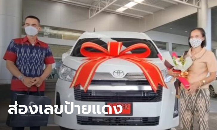 ศาลให้ประกัน "ลุงพล-ป้าแต๋น" เจ้าตัวไม่เครียด เจิมรถตู้ใหม่อวดเลขป้ายแดง