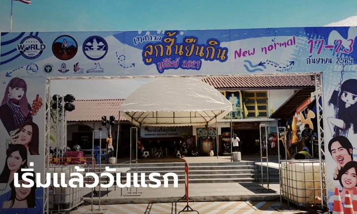 เริ่มแล้ว! เทศกาล "ลูกชิ้นยืนกิน" ที่บุรีรัมย์ พร้อมจัดเซอร์ไพรส์ขอบคุณ "ลิซ่า"