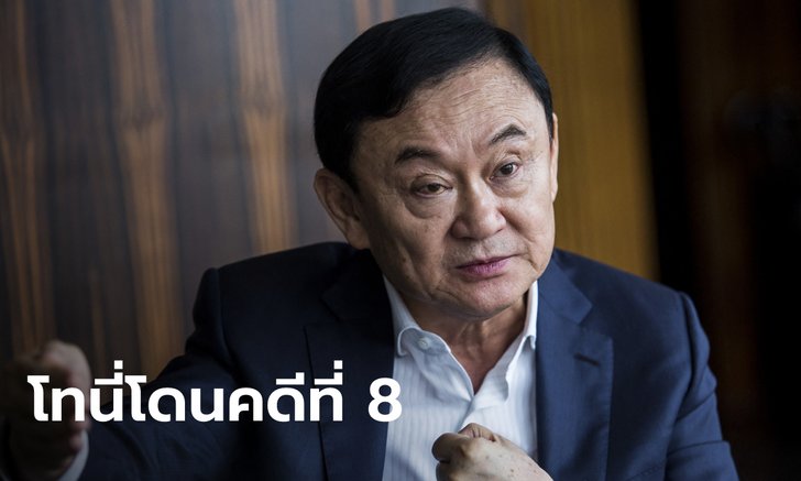 ป.ป.ช. ตั้งองค์คณะไต่สวน "ทักษิณ" อนุมัติซื้อเครื่องบิน "การบินไทย" 5.3 หมื่นล้าน