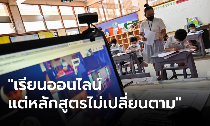 พ่อช่วยลูกเรียนออนไลน์ เจออคติทางเพศชั้นประถม สะท้อน “เรียนออนไลน์ แต่หลักสูตรไม่เปลี่ยนตาม”