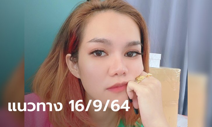 มาแล้ว! แนวทางเลขเด็ด 16/9/64 แม่น้ำหนึ่ง เลขที่ชอบ เลข 2 ตัว 3 ตัว มาครบ