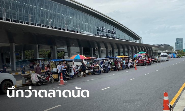 แฉภาพหน้า "สถานีกลางบางซื่อ" ล่าสุด กลายเป็นตลาดนัดไปแล้ว