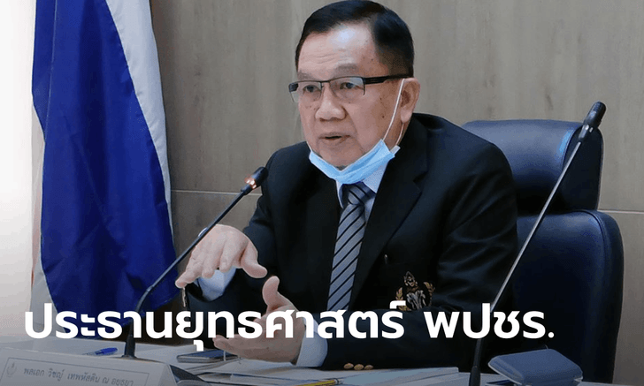 บิ๊กป้อม แต่งตั้ง พล.อ.วิชญ์ เทพหัสดิน ณ อยุธยา นั่งประธานยุทธศาสตร์พรรคพลังประชารัฐ