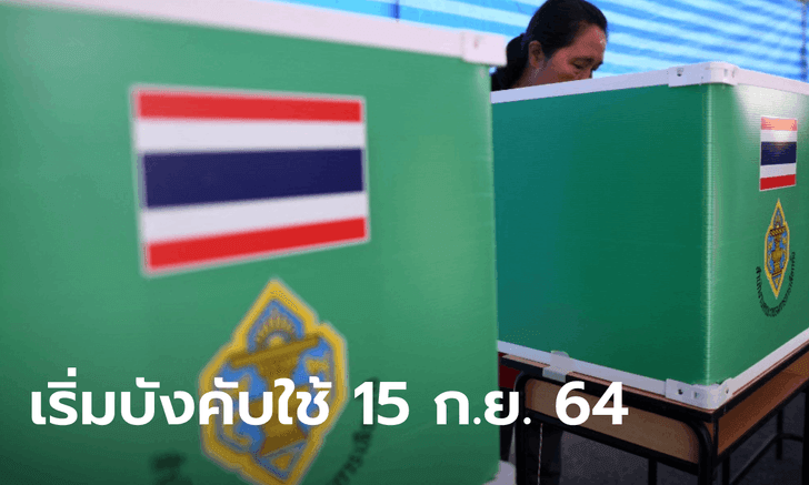 พ.ร.บ.ประชามติ ประกาศใช้แล้ว! เปิดทางประชาชนเข้าชื่อเสนอได้ แต่ต้องผ่าน ครม.ก่อน